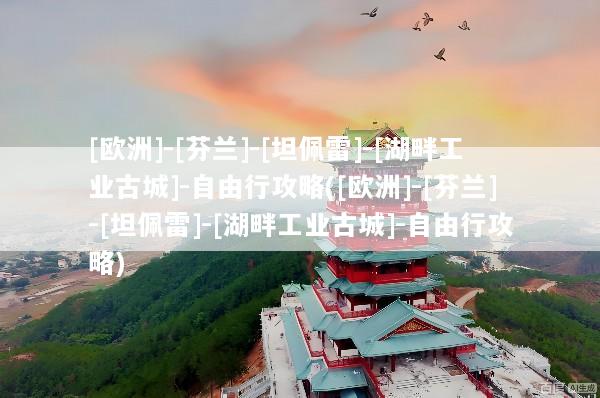 文章配图